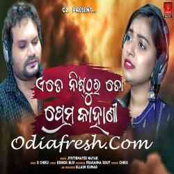 Ete Nisthura To Prema Kahani